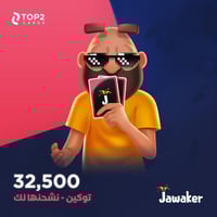كود 32500 توكن - جواكر
