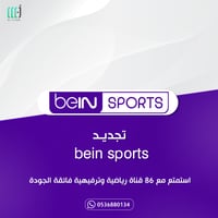 تجديد اشتراك bein sports | بي ان سبورت عربي 6 شهور...