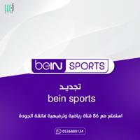 تجديد اشتراك bein sports | بي ان سبورت خليجي 3 شهو...