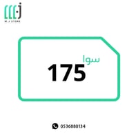 باقة سوا 175