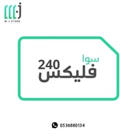 باقة سوا فليكس 240