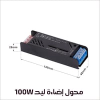 محول إضاءة ليد - 100W