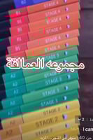 مجموعه العمالقه امريكي ٥ مستويات من ٢ الي٦