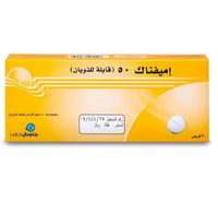 ايميفيناك 50 مج حبوب 20 ق