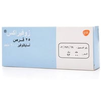 زوفيراكس 200 مج حبوب 25 ق