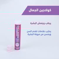 اكتف لاب كولاجين المارين 20 قرص فوار