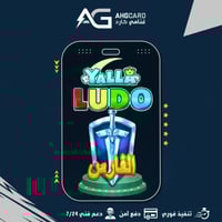 تفعيل الفارس - يلا لودو ID