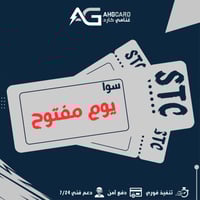 يوم لامحدود سوا STC