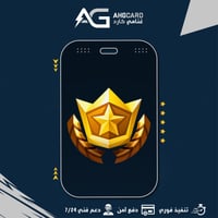 الباتل باس فورت نايت