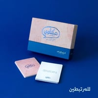 لعبة حكاوي علاقات