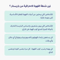 شنطة القهوة المختصة V60 من باريستار (مع طاحونة احت...