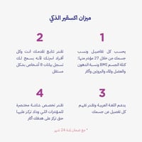 الميزان الذكي من اكسقير