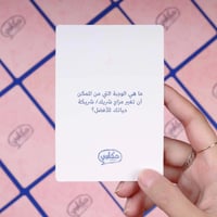 لعبة حكاوي علاقات