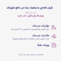 الميزان الذكي من اكسقير