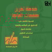 تحرير صفحات المانجا