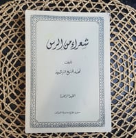 شعراء من الرس