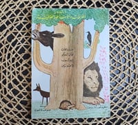 أشهر الخرافات والأساطير العالمية