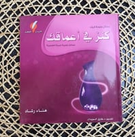 كنز في أعماقك