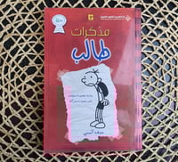 مذكرات طالب