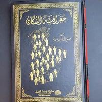 جغرافية السكان