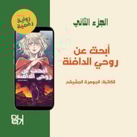 أبحث عن روحي الدافئة-02