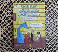 أشياء غريبة يقولها الزبائن في متاجر الكتب2