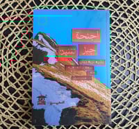 أجنحة جبل التنين