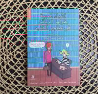 أشياء غريبة يقولها الزبائن في متاجر الكتب1