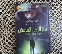 سر الرجل الغامض