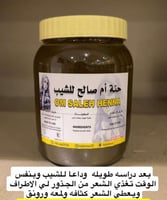 حنه ام صالح للشيب