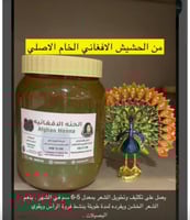 حنه الأفغانيه