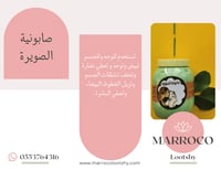 صابونة الصويره