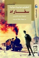 رواية .. سفاراد