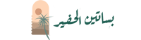 basatin alhafir