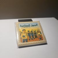 مغناطيس الجبيل الصناعية