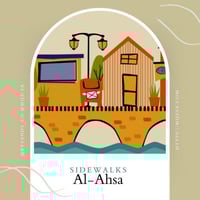 وين نروح الاحساء / Where to Alhasa