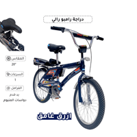 دراجة رامبو رالي - أزرق غامق