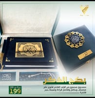 بكج الذِّكر 1