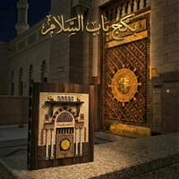 بكج باب السّلام