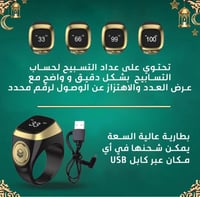 خاتم التسبيح الذكي