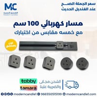 مجموعة مجرى مسار كهربائي 100 سم مع 5 مقيس كهربائي...