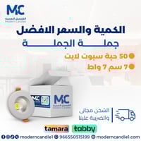 كرتون 50 حبة سبوت لايت دفن 7 سم 7 واط