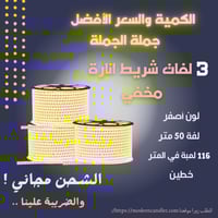 كرتون 3 لفات شريط زينة
