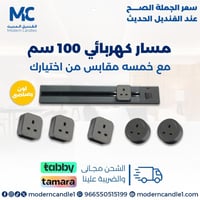 مجموعة مجرى مسار كهربائي 100 سم مع 5 مقيس كهربائي...