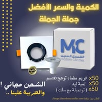 كرتون 50 حبة سبوت لايت مضاد توهج 10 سم مربع ابيض ا...