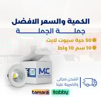 كرتون 50 حبة سبوت لايت دفن 10 سم 10 واط