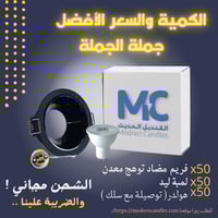 كرتون 50 حبة سبوت لايت مضاد توهج 7 سم معدن دائري ا...