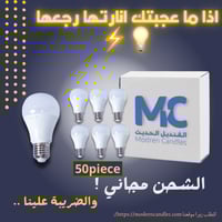 كرتون 50 حبة لمبة 12 واط ليد