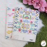 دفتر جامعي إلهام