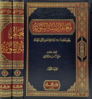 معالم السنة النبوية وهو خلاصة 14 كتابا هي اصول كتب...